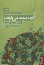 کتاب آنچه مردها می خواهند