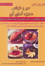 کتاب سیر و خواص معجزه آسای آن