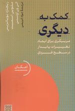 کتاب کمک به دیگری
