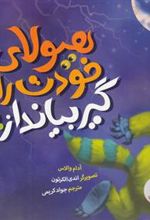 کتاب هیولای خودت را گیر بیانداز !