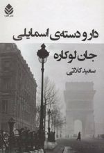 کتاب دار و دسته ی اسمایلی