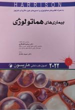 کتاب بیماری های هماتولوژی