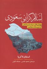 کتاب اسلام گرایی سعودی