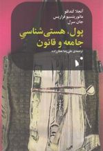 کتاب پول، هستی شناسی جامعه و قانون