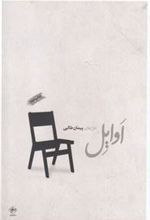 کتاب اوایل