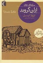 کتاب سایه ای روی ارلن گروند