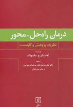 کتاب درمان راه حل-محور