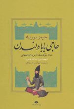 کتاب حاجی بابا در لندن
