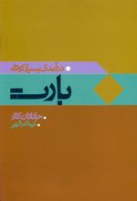 کتاب بارت