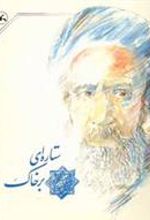 کتاب ستاره ای بر خاک