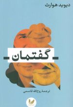 کتاب گفتمان