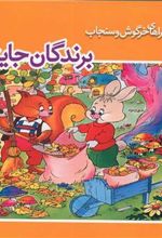 کتاب برندگان جایزه