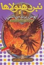 کتاب نبرد هیولاها 6