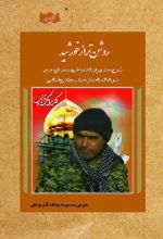 کتاب روشن‌تر از خورشید