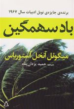 کتاب باد سهمگین