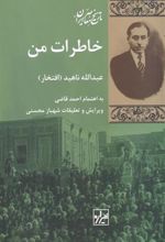کتاب خاطرات من