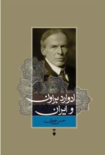 کتاب ادوارد براون و ایران