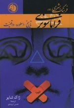 کتاب فراماسونری