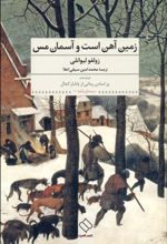 کتاب زمین آهن است و آسمان مس