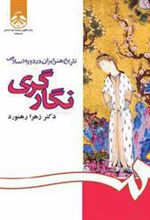 کتاب نگارگری