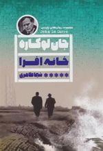 کتاب خانه افرا