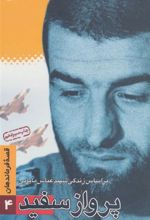 کتاب پرواز سفید