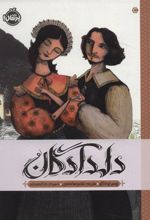 کتاب دلدادگان