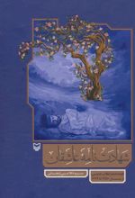 کتاب شهادت نامه عاشقان