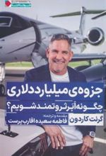 کتاب جزوه ی میلیارد دلاری