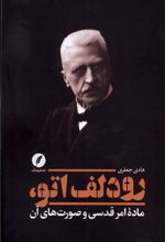 کتاب رودلف اتو