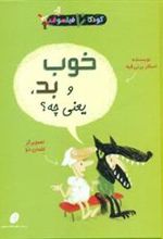 کتاب خوب و بد یعنی چه؟