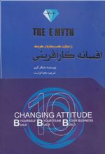 کتاب افسانه کارآفرینی