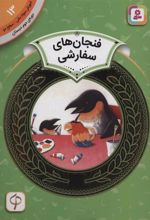 کتاب فنجان های سفارشی