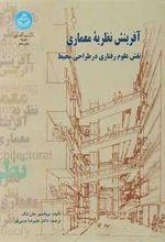 کتاب آفرینش نظریه معماری