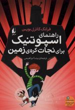 کتاب راهنمای اسپوتنیک برای نجات کره ی زمین