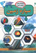 کتاب سیاره زمین