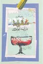کتاب سقراط در آئینه آپولوژی