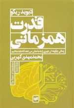 کتاب قدرت همزمانی