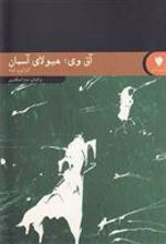 کتاب آق وی هیولای آسمان