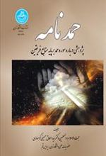کتاب حمدنامه