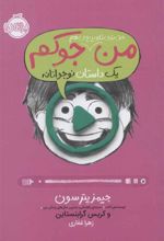 کتاب من حتی توی تلویزیون هم جوکم 4