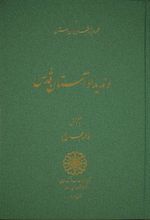 کتاب وندیداد آستان قدس