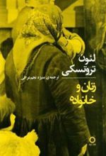 کتاب زنان و خانواده
