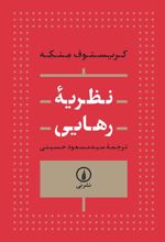 کتاب نظریه رهایی