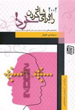 کتاب 2002 راه برای شاد کردن خود!