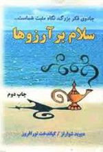 کتاب سلام بر آرزوها