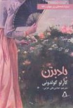 کتاب بادبزن
