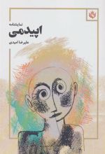 کتاب اپیدمی