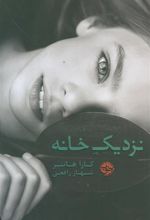 کتاب نزدیک خانه