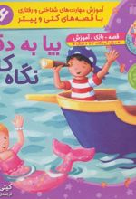 کتاب بیابه دقت نگاه کنیم